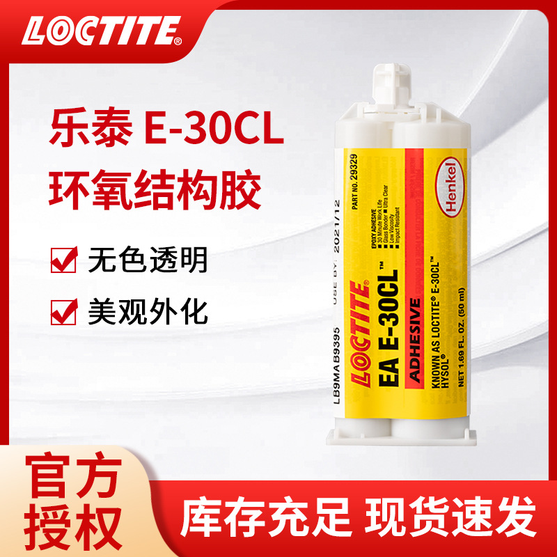 乐泰环氧树脂胶EA E-30CL透明无色50ML
