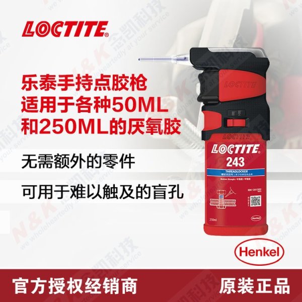 汉高乐泰手持式点胶枪