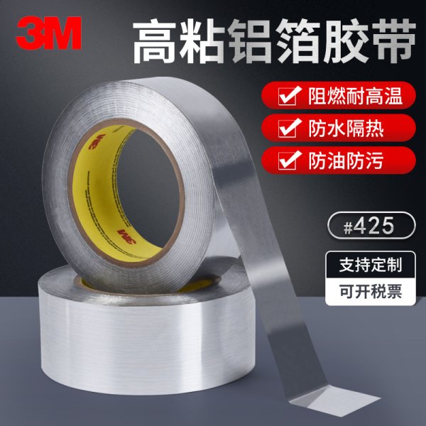 3M425铝箔胶带 
