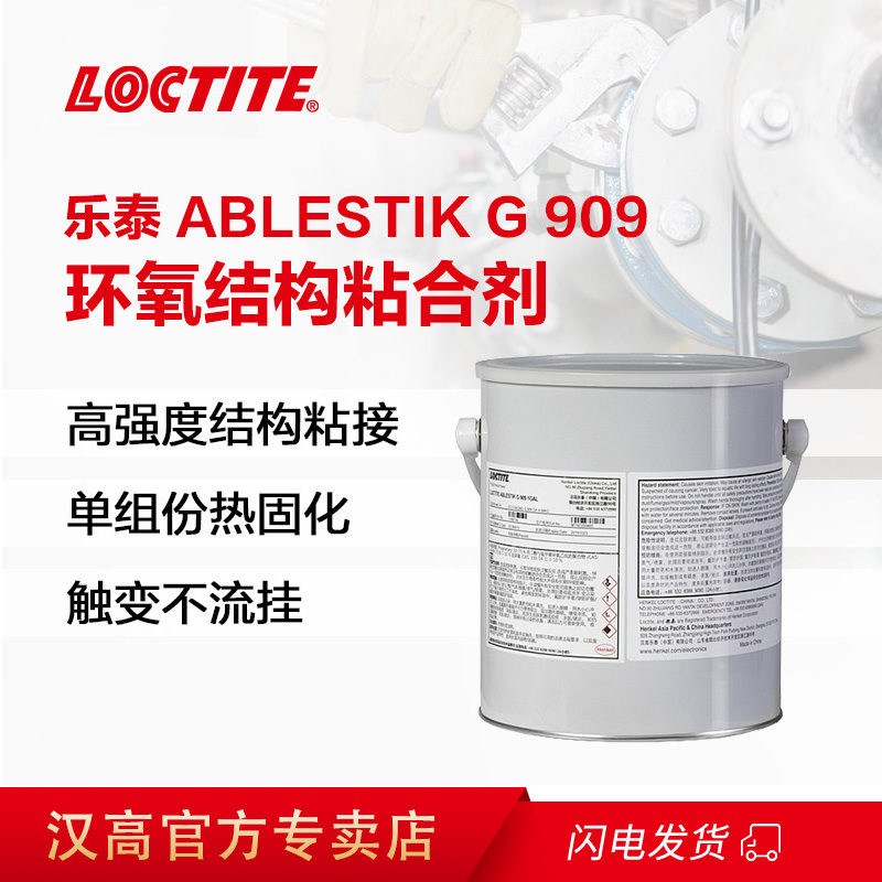 乐泰G-909环氧胶 蜂鸣器电机磁钢粘接胶