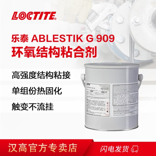 乐泰G-909环氧胶 蜂鸣器电机磁钢粘接胶