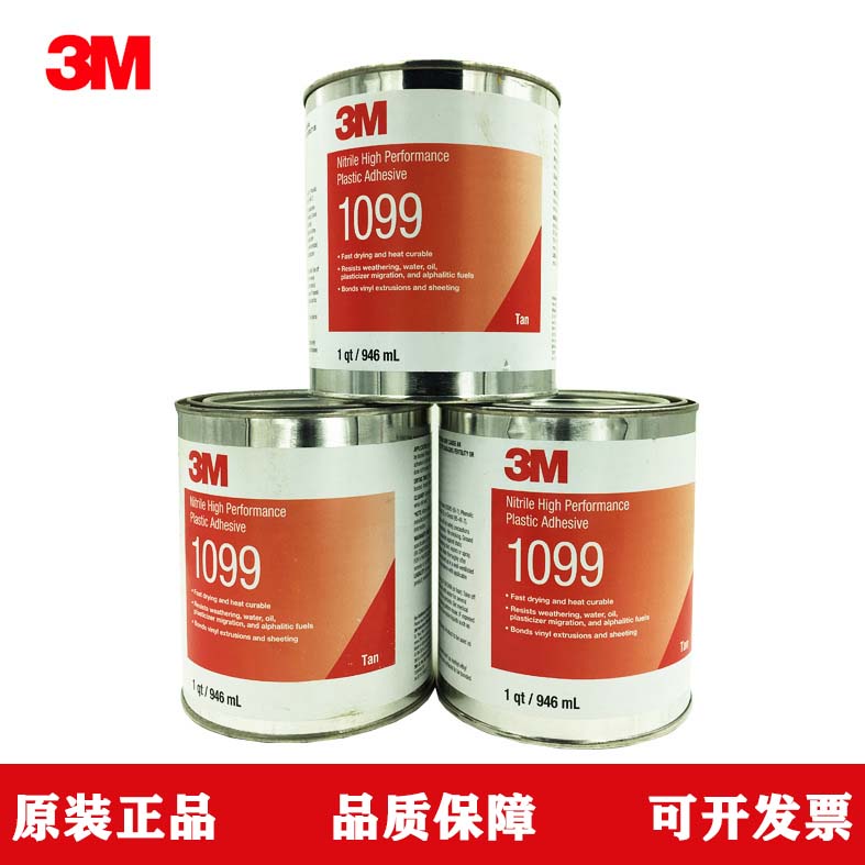 3M1099塑料胶 TAN粘剂橡胶封边乙烯基和塑料皮革粘接