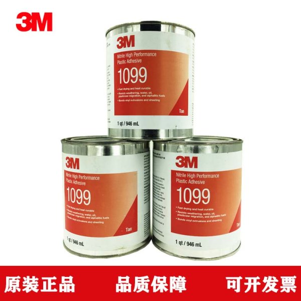 3M1099塑料胶 TAN粘剂橡胶封边乙烯基和塑料皮革粘接