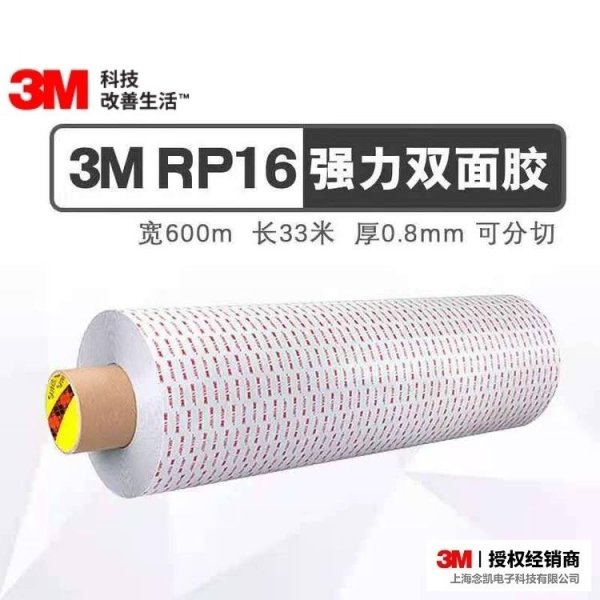 3MRP16灰色丙烯酸双面胶带 