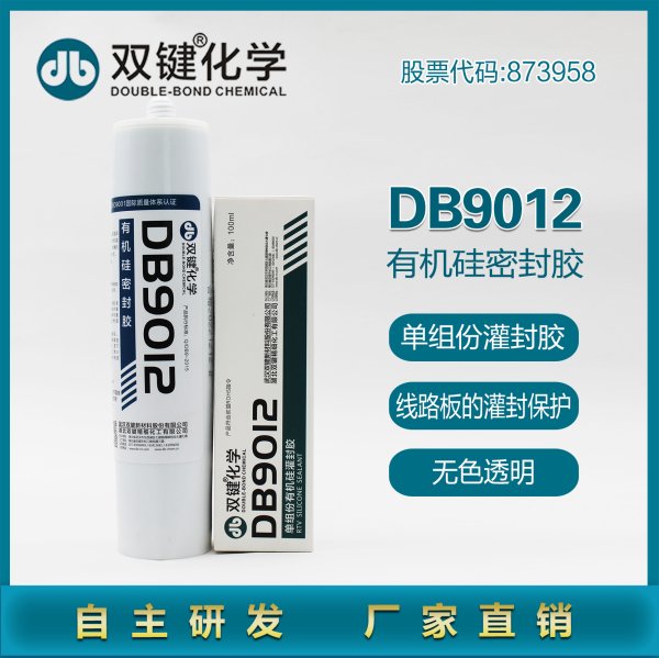双键DB9012电绝缘性有机硅密封胶