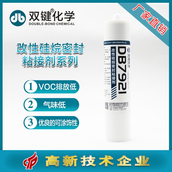 双键DB7921改性硅烷密封胶