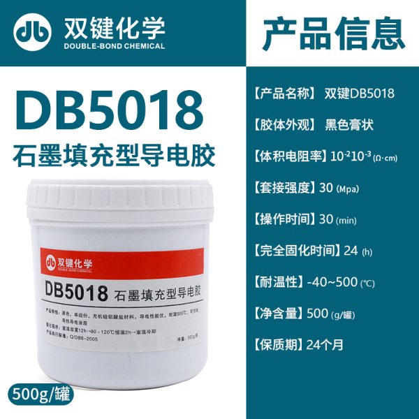 双键DB5018石墨黑色导电涂层散热单组份导电胶