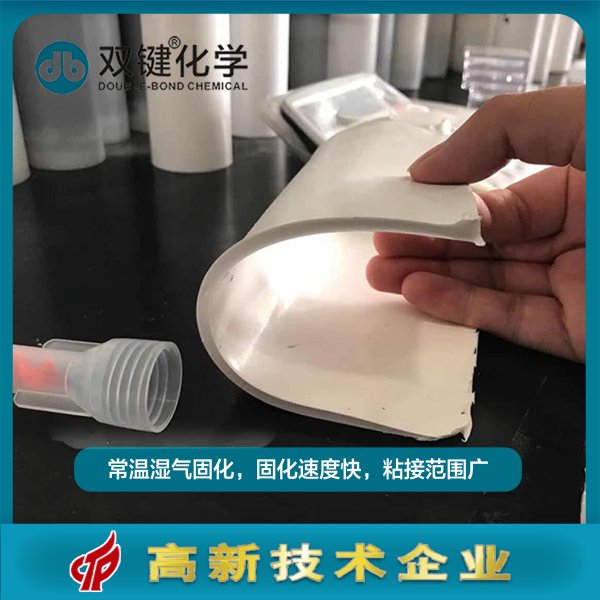 双键DB7921改性硅烷密封胶