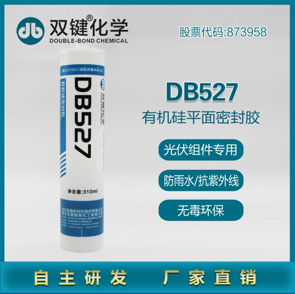 双键厂家 DB527光伏组件密封胶太阳能电池板组件边框防水胶
