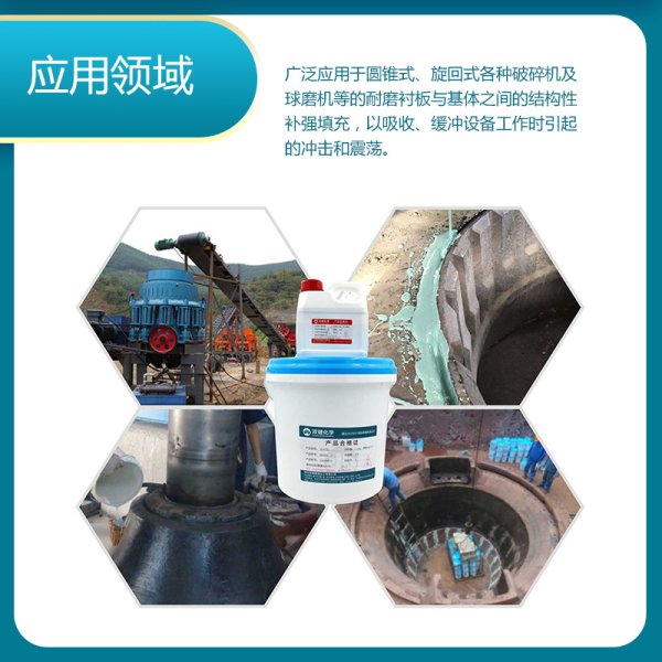 双键DB9097圆锥破填料破碎机填充胶