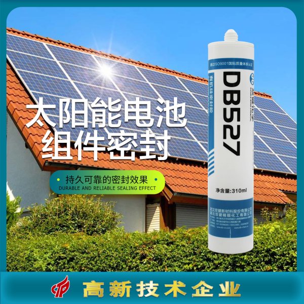 双键DB527光伏组件密封胶