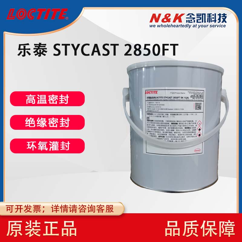 LOCTITE 2850FT 黑色導(dǎo)熱絕緣密封散熱膠