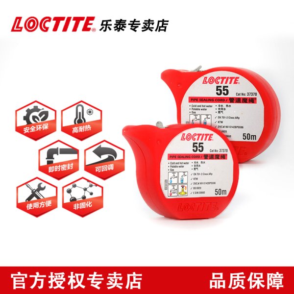 汉高乐泰 55管道魔绳