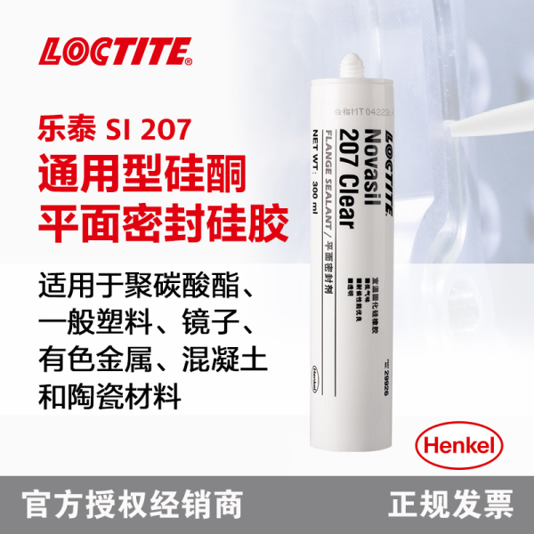 乐泰207平面密封胶