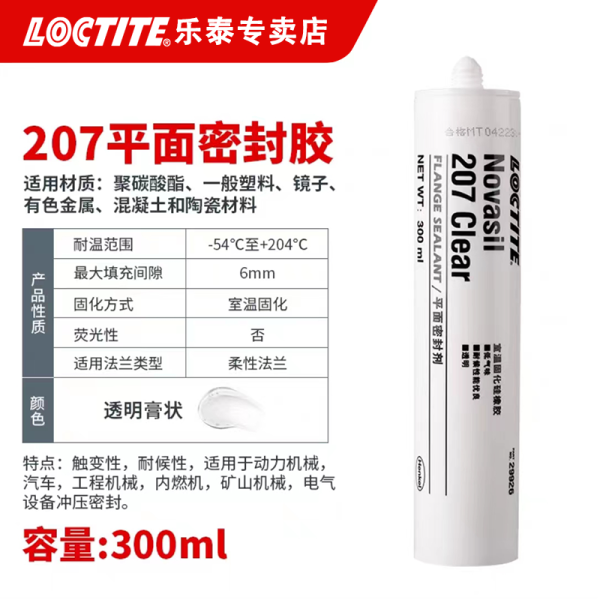乐泰207平面密封胶