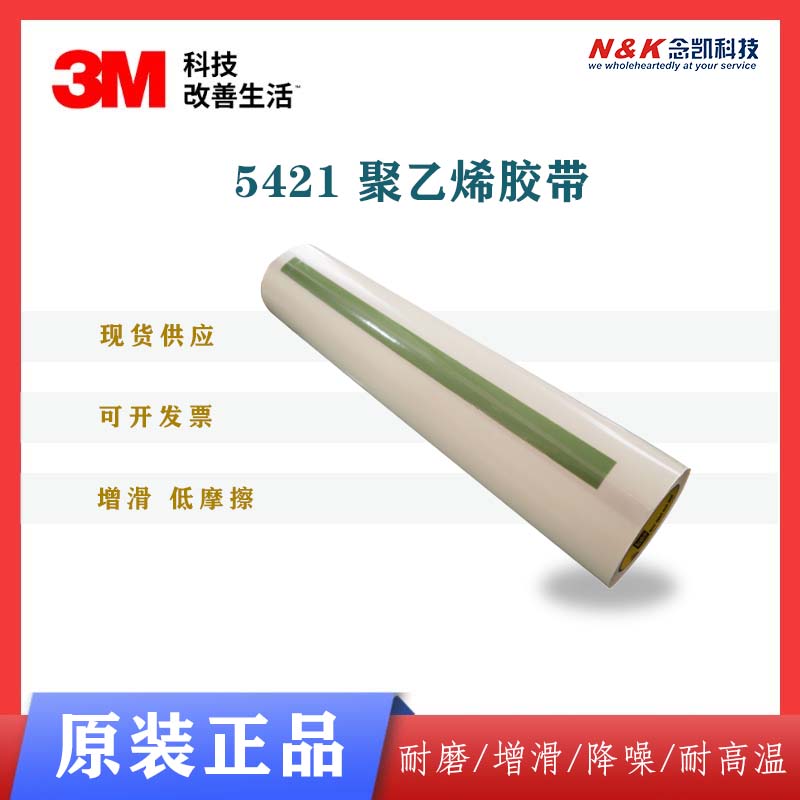 3M5421超高分子聚乙烯薄膜胶带 