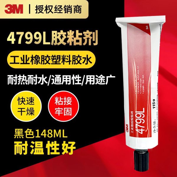 3M4799L工业胶水黑色橡胶封边胶 复合型胶粘剂