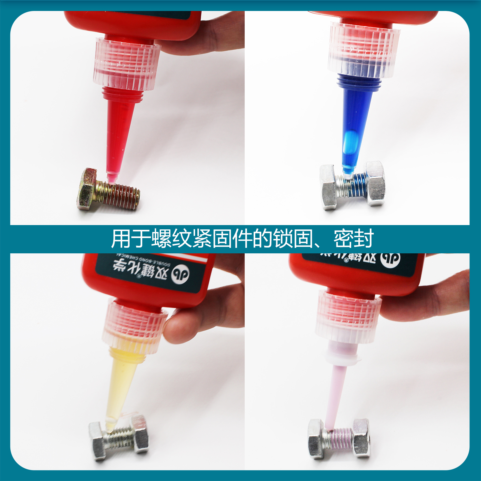 双键DB262螺纹锁固密封胶