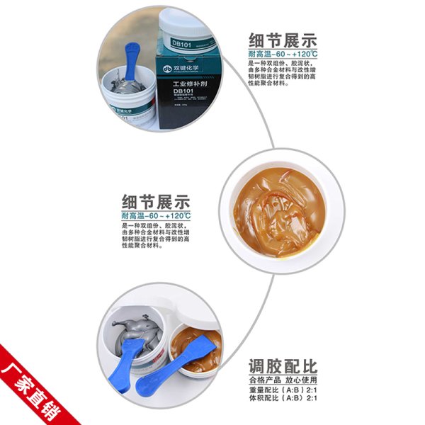 双键 DB101金属工业铸造缺陷修补剂