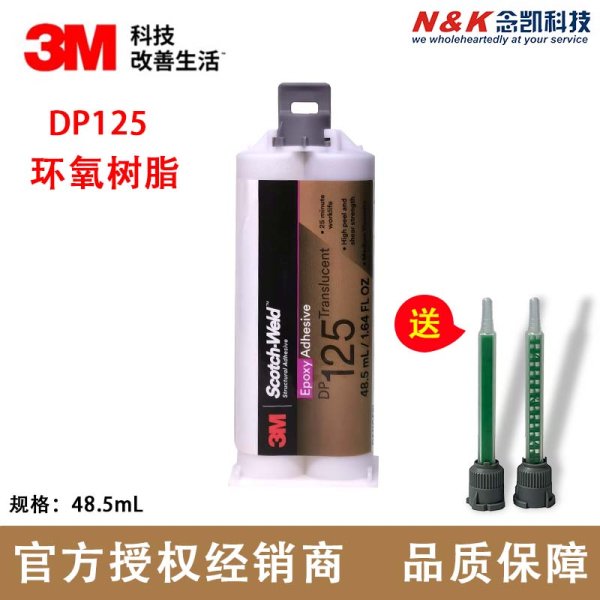 3M DP125 雙組份金屬塑料高性能粘接高柔性AB膠環(huán)氧樹(shù)脂結(jié)構(gòu)膠