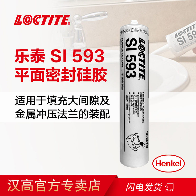 乐泰弹性密封胶593
