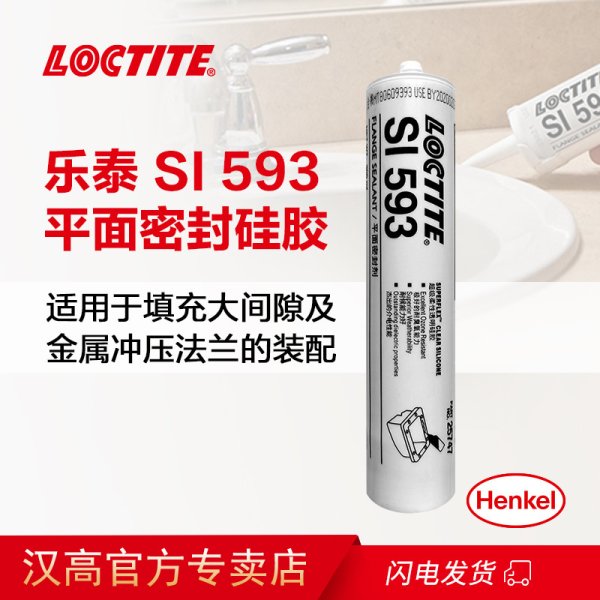 乐泰弹性密封胶593