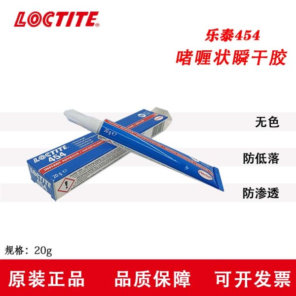 乐泰万能胶454瞬干胶金属塑料粘接