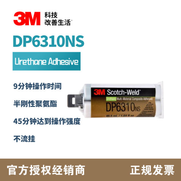 3M DP6310NS半刚性聚氨酯结构胶水