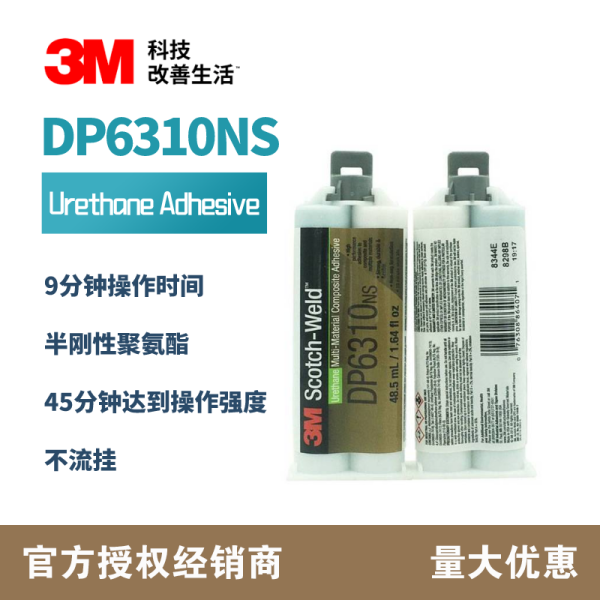 3M DP6310NS半刚性聚氨酯结构胶水