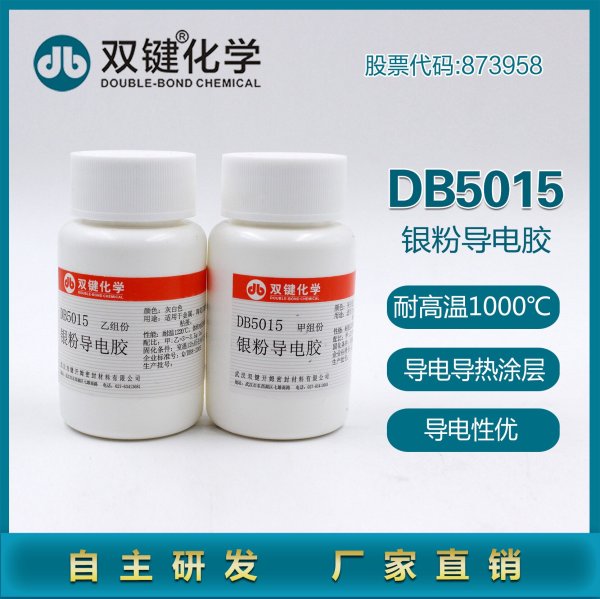 双键DB5015耐水耐酸银粉金属导电胶