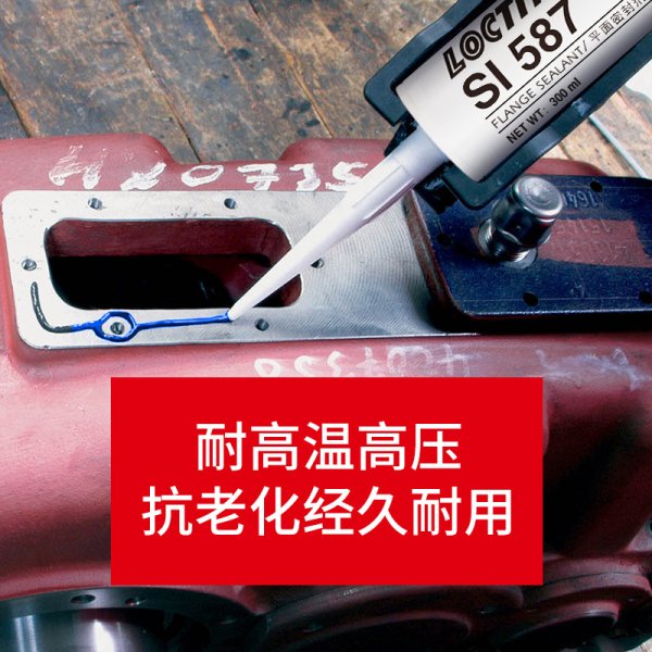 乐泰密封胶587 596 598 SI5699