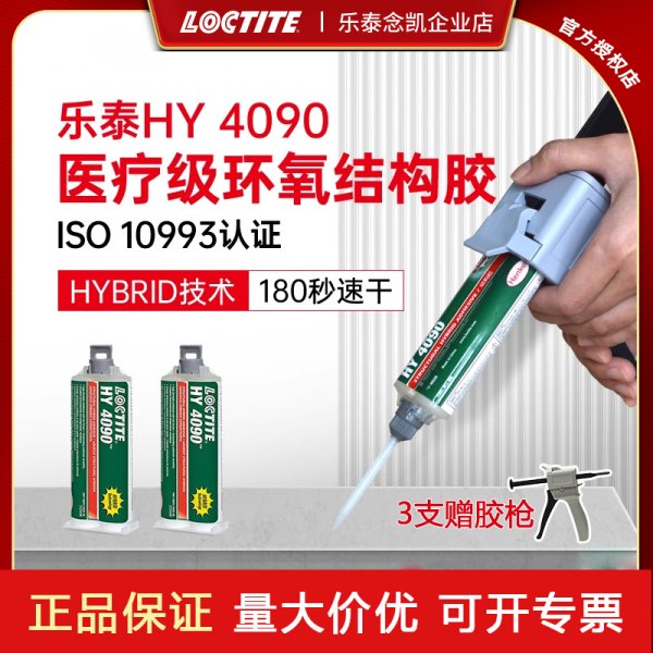 汉高乐泰HY4090结构胶 