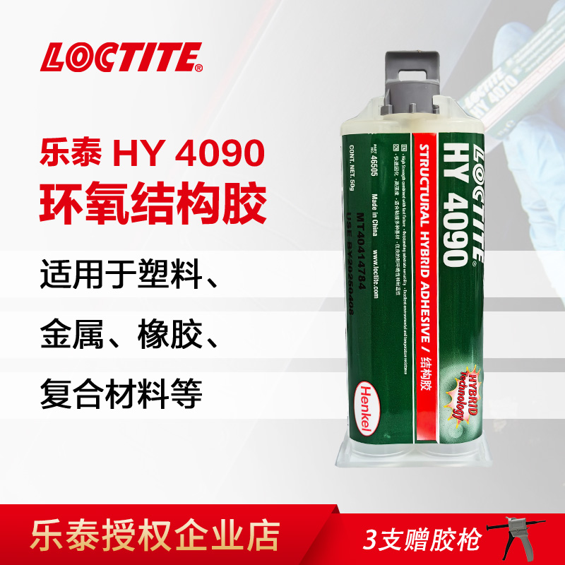 汉高乐泰HY4090结构胶 