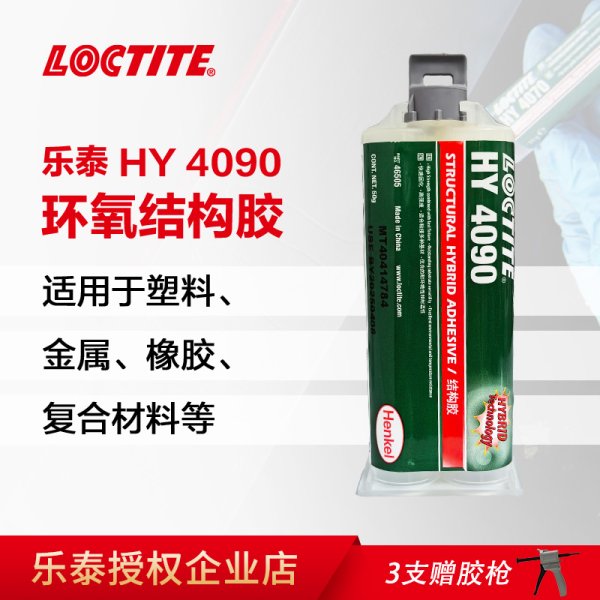 汉高乐泰HY4090结构胶 