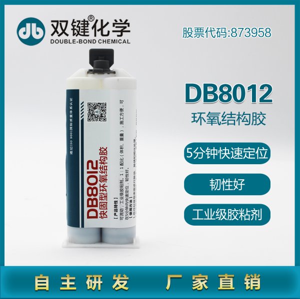 双键DB8012环氧结构胶透明