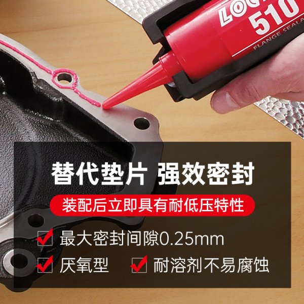 乐泰515平面密封胶