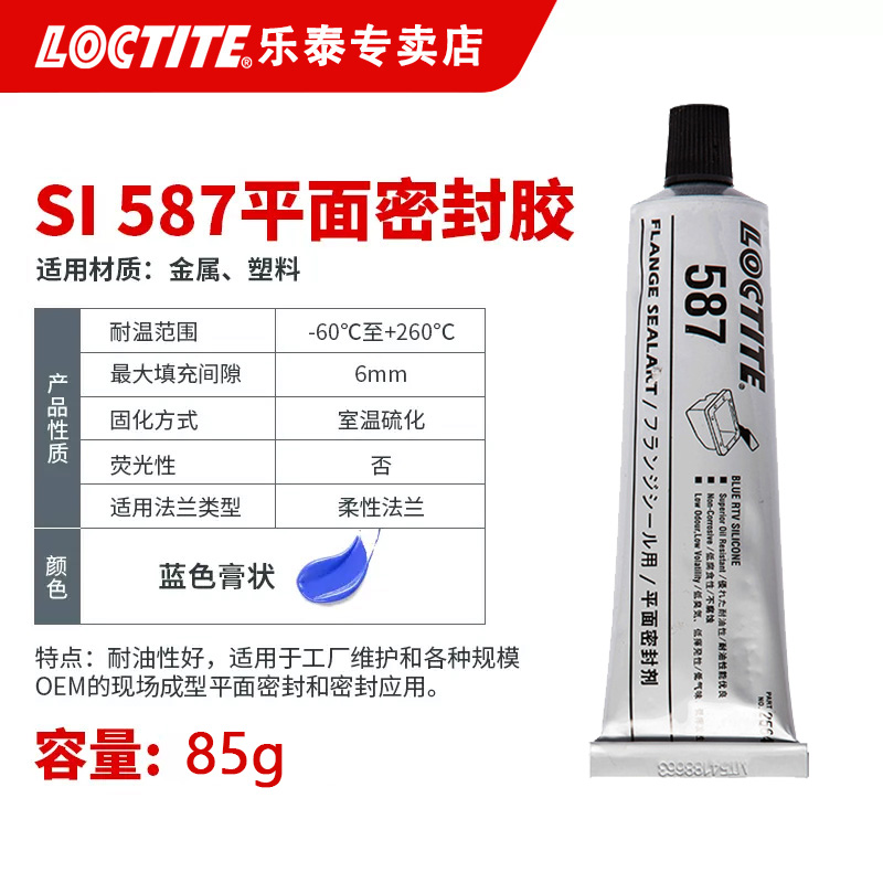 乐泰汽车发动机密封胶587 596 598平面胶耐高温硅酮密封