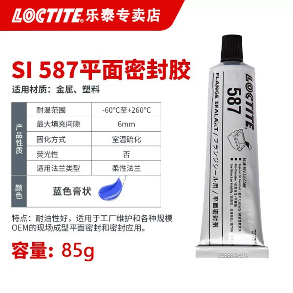 乐泰汽车发动机密封胶587 596 598平面胶耐高温硅酮密封