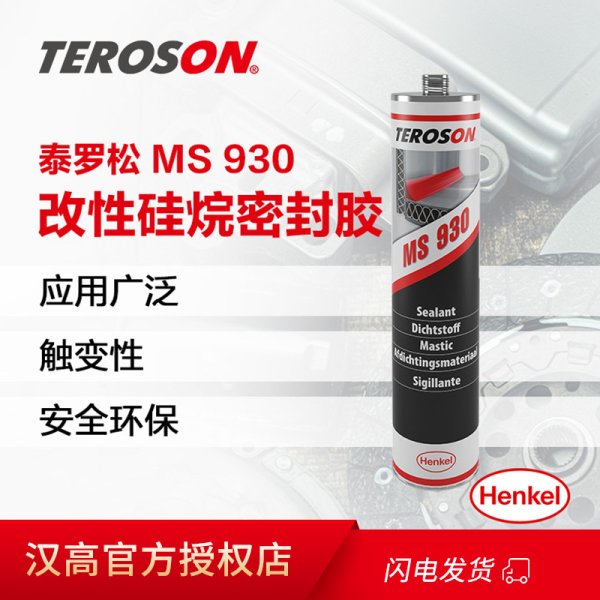 泰罗松MS930 GY改性硅烷密封剂弹性密封胶