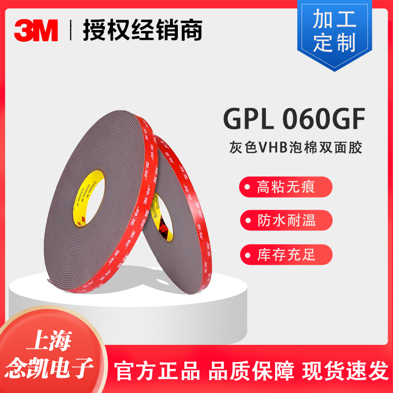 3MVHB灰色泡棉双面胶带GPL-060GF