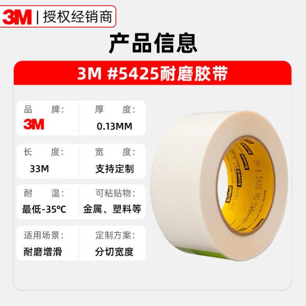 3m5425超高分子量聚乙烯耐磨胶带