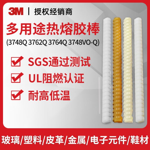 3M热熔胶棒 3764Q 高粘工业度耐高温耐热FDA食品级透明热熔胶条