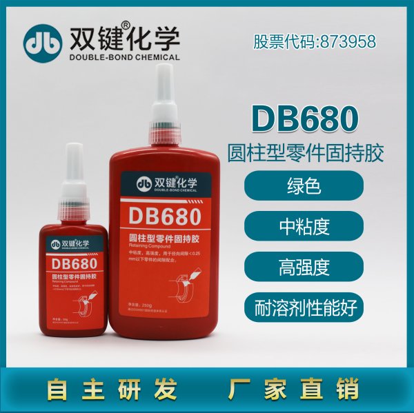 双键DB680 圆柱型零件固持胶绿色