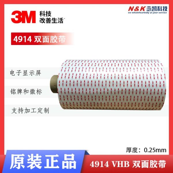 3M 4914-025 丙烯酸泡棉VHB白色双面胶带