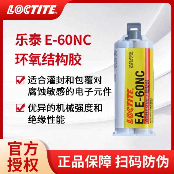 樂泰結(jié)構(gòu)膠EA E-60NC黑色電子電器絕緣灌封環(huán)氧膠AB膠