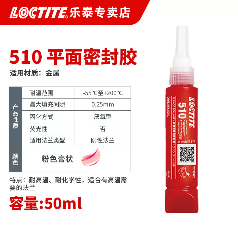 LOCTITE510高温平面密封胶厌氧胶