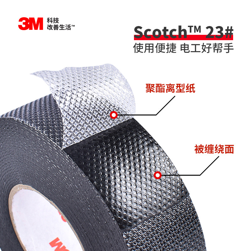 23#乙丙橡胶自融带3M电缆连接黑色电工胶带