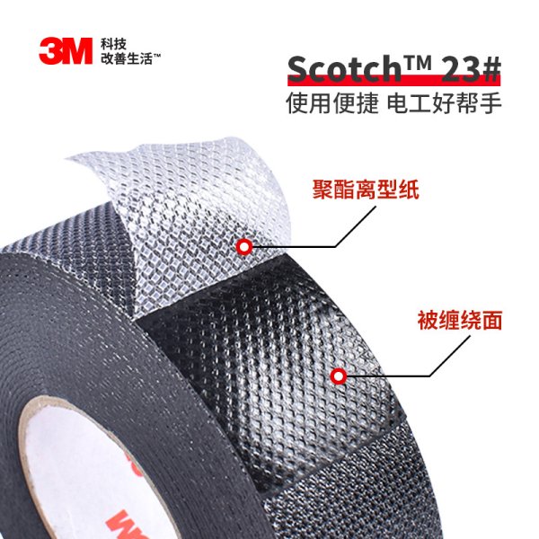 23#乙丙橡胶自融带3M电缆连接黑色电工胶带