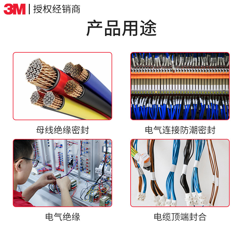 23#乙丙橡胶自融带3M电缆连接黑色电工胶带
