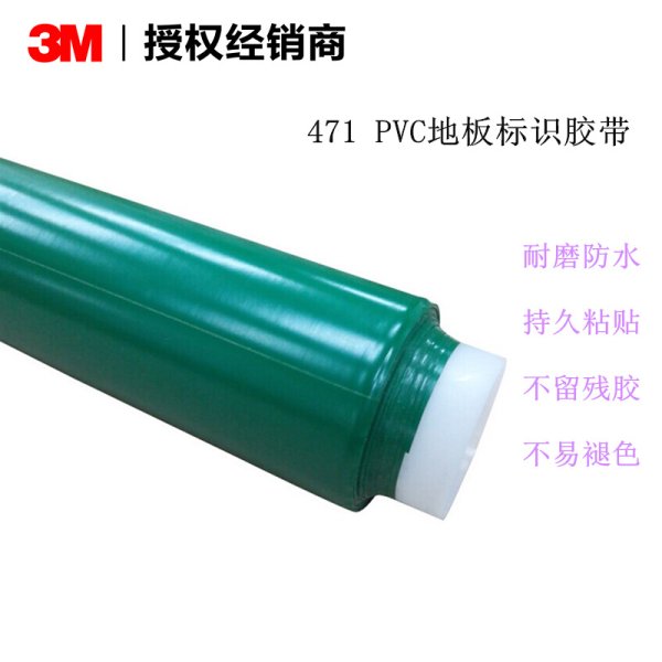3M 471 警示胶带 黄色PVC标识单面胶